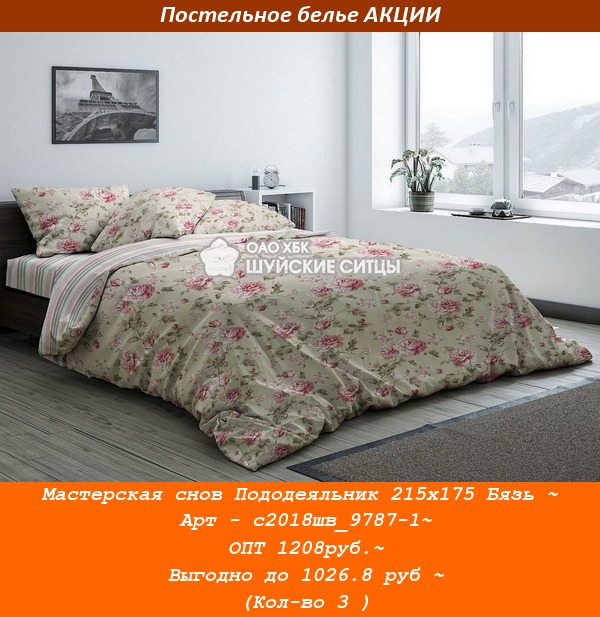 Мастерская снов Пододеяльник 215х175 Бязь ~ Арт - с2018шв_9787-1~ ОПТ 1208руб.~ Выгодно до 1026.8 руб ~ (Кол-во 3 ).jpg